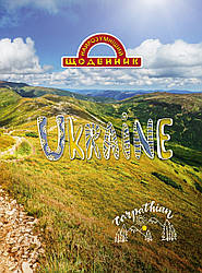 Щоденник шкільний тверда обкладинка "Ukraine" 1В 2135
