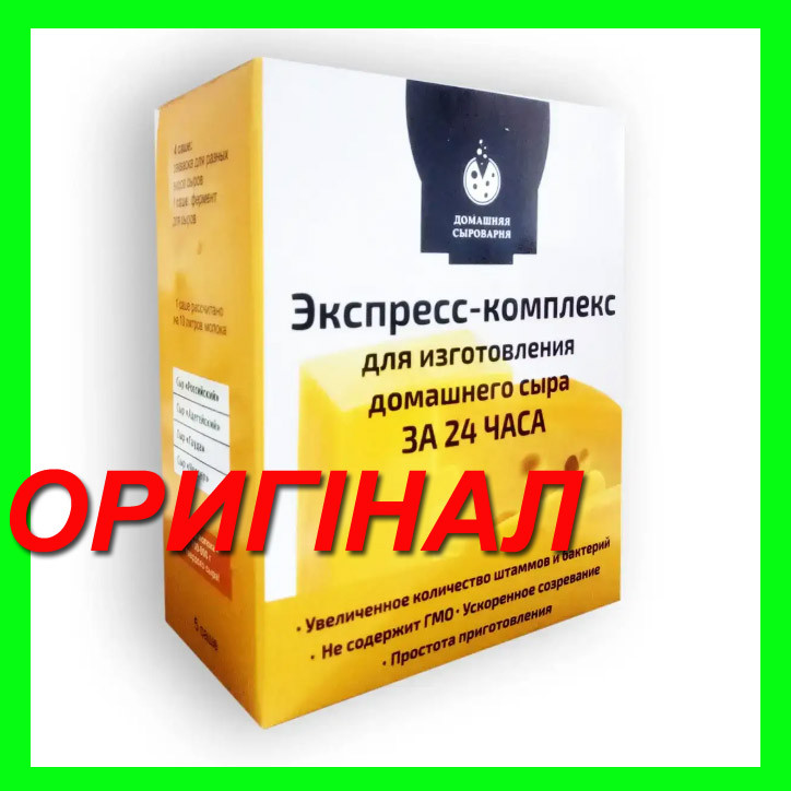 Домашня Сироварня - Експрес-комплекс для виготовлення домашнього сиру за 24 години, фото 1