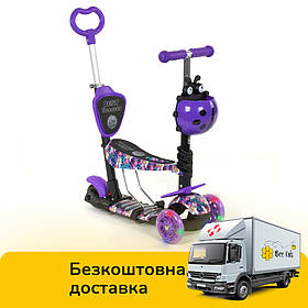 Самокат дитячий 5в1 з сидінням (кермо 63-72, ножне гальмо, підсвічування коліс) Best Scooter 19870 Фіолетовий