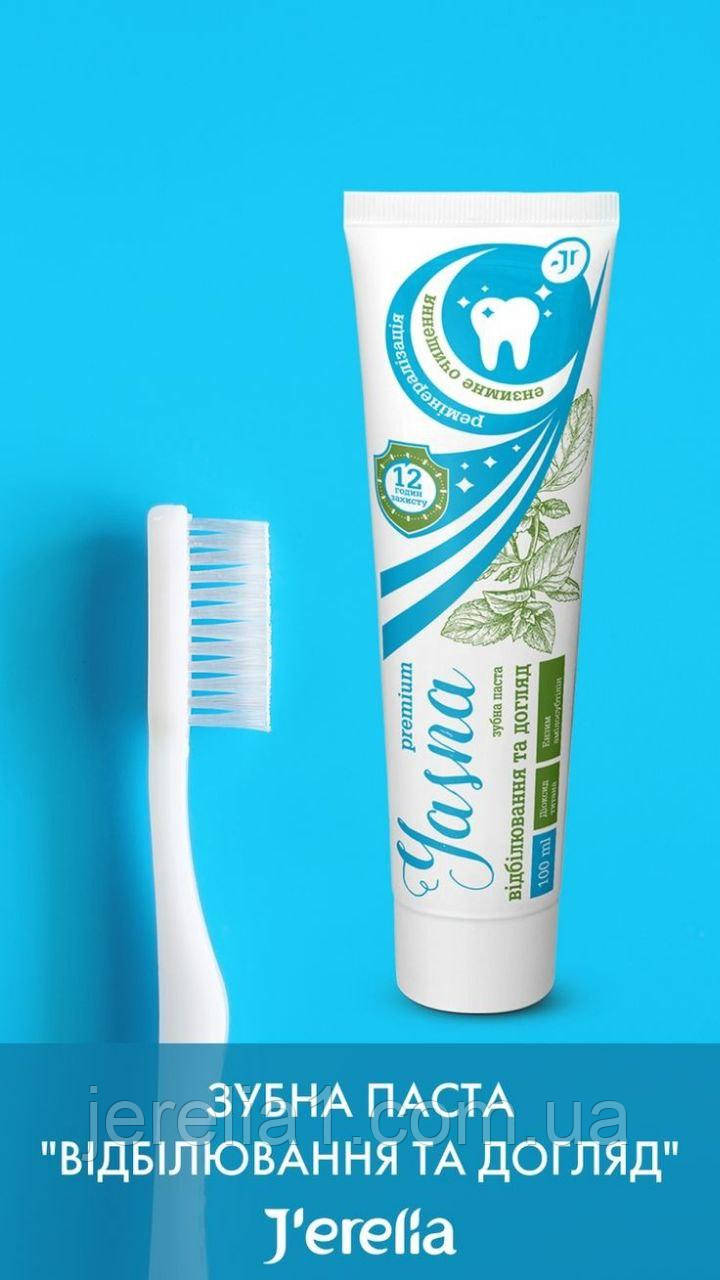 Зубна паста "Відбілювання та догляд", Джерелія 100 мл, фото 1