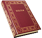 Біблія великого формату 083 переклад Огієнко, тверда обкладинка, розмір 21 х 30 см, фото 9