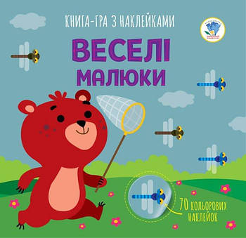 Дитяча книга - гра з наклейками "Веселі малюки" укл. 3419