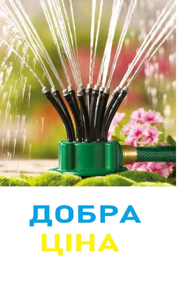 Спринклерный ороситель 360 multifunctional Water Sprinklers распылитель для газона - фото 2 - id-p1661059418