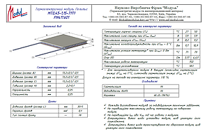MT0,45-1,15-71T1 (13,2х13,2) Термоелектричний охолоджуючий модуль Пельтьє, фото 4