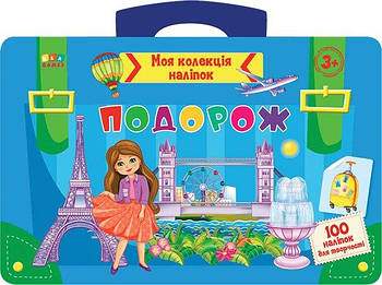 Моя колекція наліпок. Подорож 576951 G-Rich