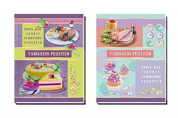 Книга для запису кулінарних рецептів 80 аркушів A5133 G-Rich