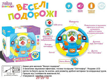 Кермо музичне "Весела подорож" UKA-A0088