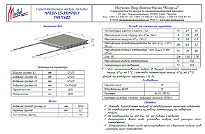 MT0,62-1,5-31cMT1prt (12х12) Термоелектричний охолоджуючий модуль Пельтьє, фото 2