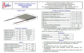 MT0,81-2-127Т2eS (56х35) Термоелектричний охолоджуючий модуль Пельтьє, фото 4