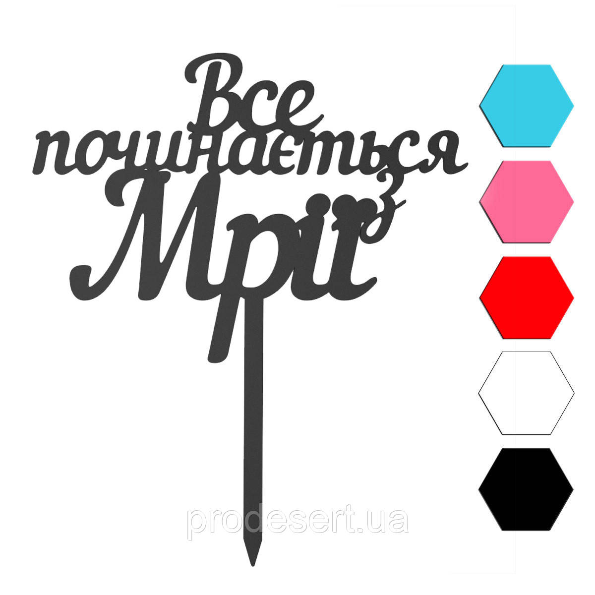 Все починається топер для торта 15*10,7 см (3D)