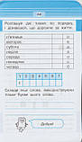 РОЗПРОДАЖ! 2-4 класи. Людина і світ. Мобільний тренажер. Моя країна - Україна. (Г. М. Боржок, І. А., фото 4