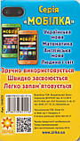 РОЗПРОДАЖ! 2-4 класи. Людина і світ. Мобільний тренажер. Моя країна - Україна. (Г. М. Боржок, І. А., фото 6