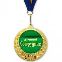 Медаль "Найкращий співробітник", рос., Медаль подарочная "Лучший сотрудник", фото 3