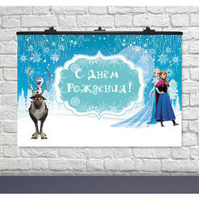 Плакат - банер "Холодне серце. Ельза", 120*75 см, Баннер для праздника "Холодное сердце"