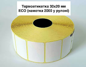 Термоетикетка 30х20 мм ЕСО (намотка 2000 у рулоні)