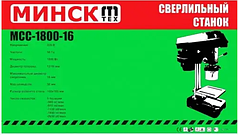 Сверлильный станок Минск МСС 1800-13(13 патрон)