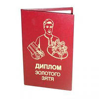 Диплом червоний "Золотого зятя", укр., Диплом красный "Золотой зять", фото 4
