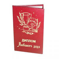 Диплом червоний "Улюбленого дядька", рос., Диплом "Любимого дяди", фото 4