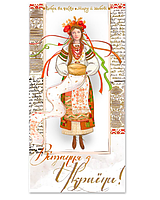 Листівка "Вітання з України", Открытка "Поздравление с Украины" 3135, фото 3