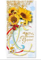Листівка "Вітання з України", Открытка "Поздравление с Украины" Е-3126, фото 2