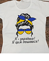 Футболка с патриотической надписью "Я - українка! Я цим пишаюся!"