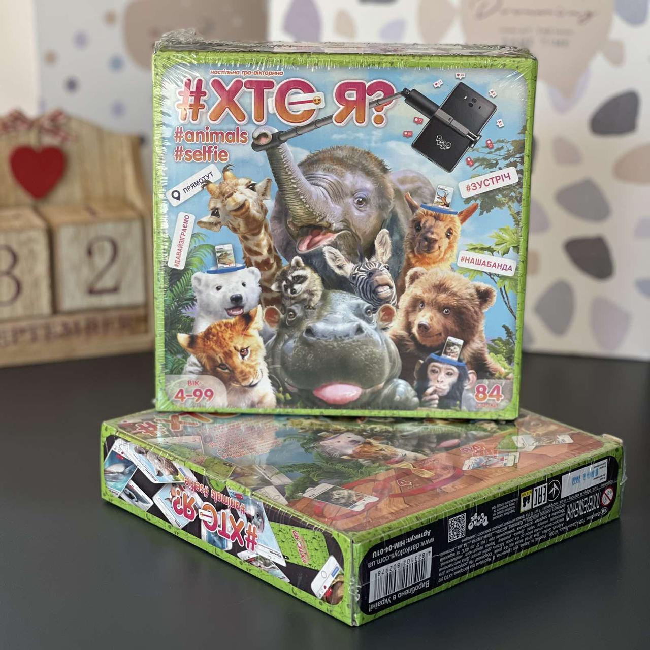 Гра настільна "Хто я? Тварини", укр., Настольная игра "Кто я? Животные", фото 1