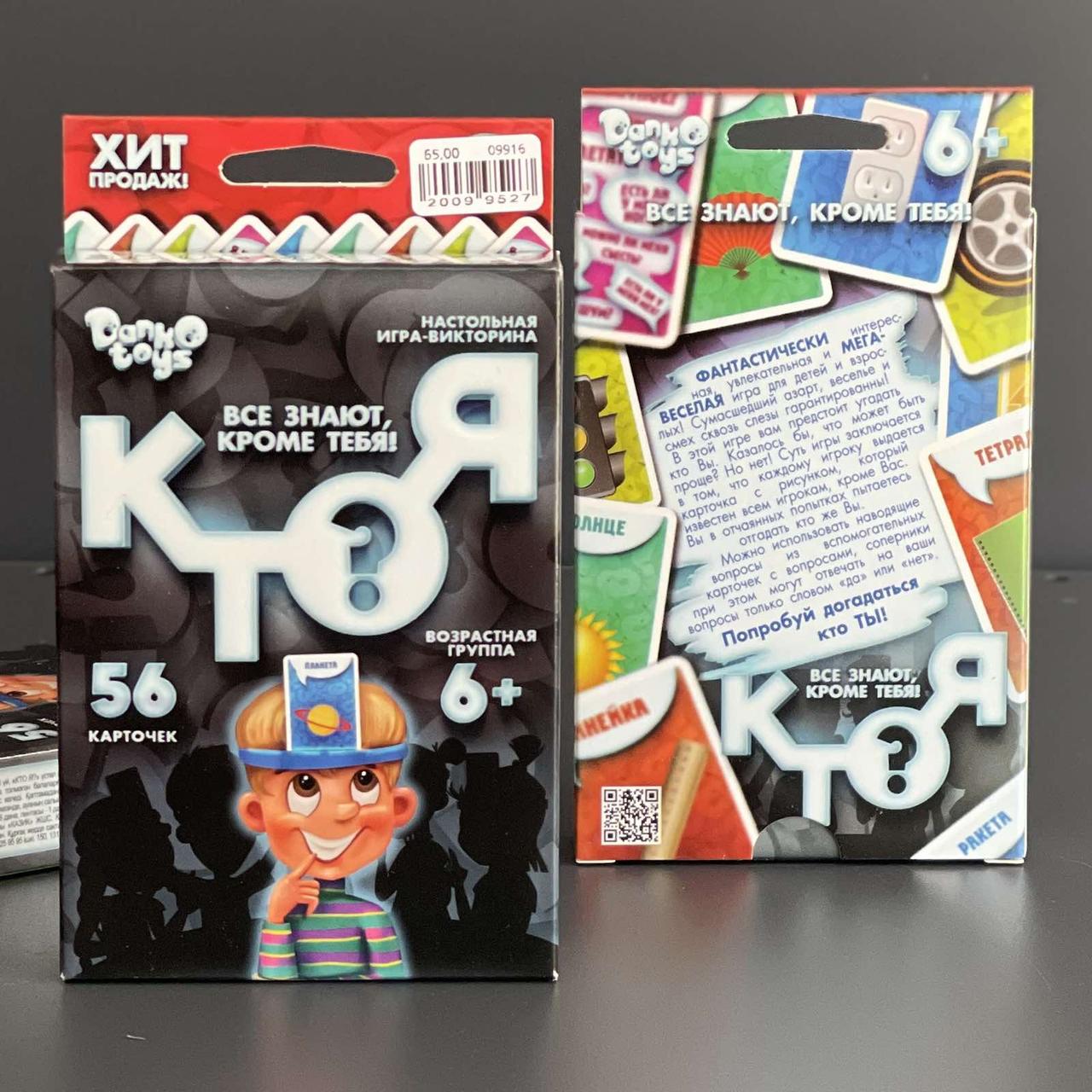 Гра настільна "Хто я?", рос., Настольная игра "Кто я?", фото 1