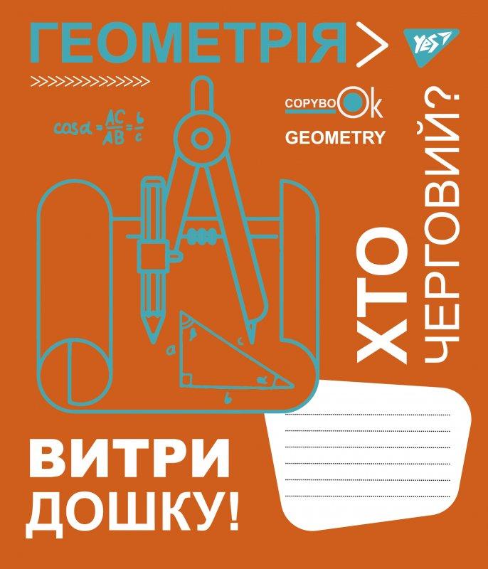 Зошит для записів YES А5/48 клітинка ГЕОМЕТРІЯ (Fun school subjects) 765712