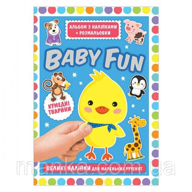 Альбом з наліпками + розмальовки Baby Fun Ранок (10164037У), фото 1