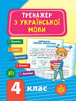 Детская книга "Тренажер по украинскому языку 4 клас" укр. 849325