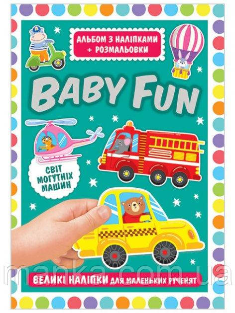 BABY FUN. Альбом з наліпками+розмальовки. Світ могутніх машин (Укр) Ranok-Creative 10164035У