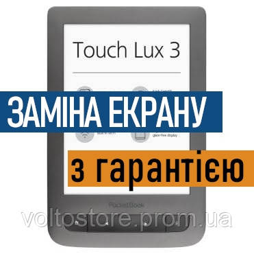 Ремонт електронних книг PocketBook 626 Touch Lux 3 заміна екрану дисплею з установкою