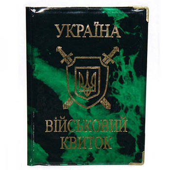 Обложка Военный билет глянец 42-ВК  Mix 628442