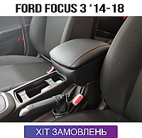 Подлокотник на Форд Фокус 3 рестайл Ford Focus 3 2014-2018