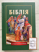 Библия в переводе для детей на украинском языке, 17х2,5х24см