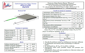 MT1,3-1,7-275S (40x40) Термоелектричний охолоджуючий модуль Пельтьє, фото 2
