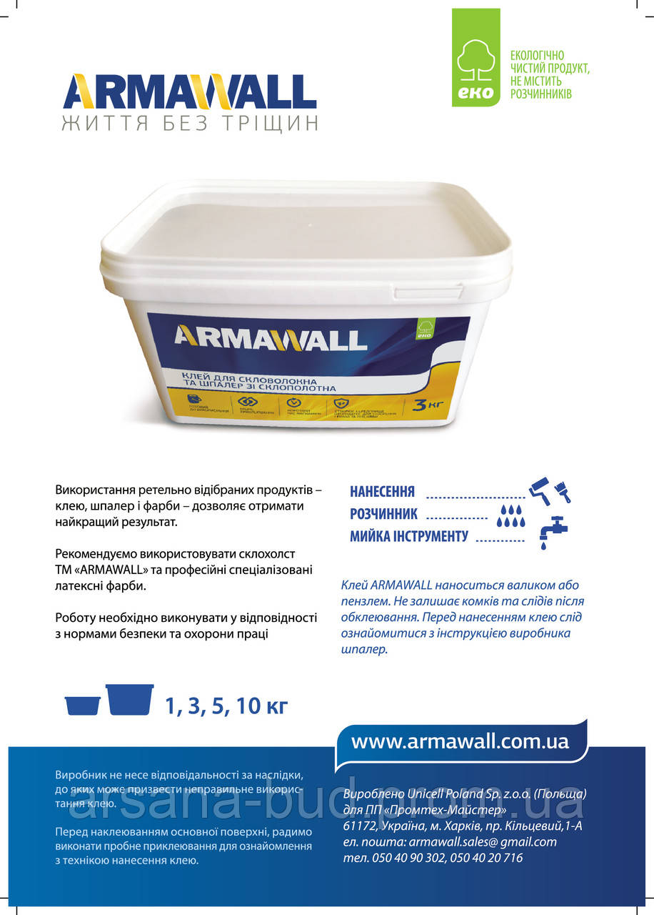 Клей ARMAWALL для стыков (готовый) морозостойкий - 5 кг ведро - фото 3 - id-p1661216013