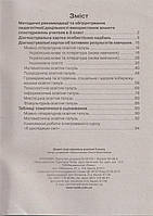 3 клас. Зітхає постережина вчителя. (О. М. Мірошникова), Ранок, фото 6