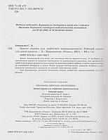 РОЗПРОДАЖ! Зимові вправи для майбутніх першоклассників. Робочий зошит для дошкільників. (С. А. Ігнатьєва),, фото 3