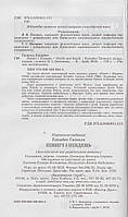 РОЗПРОДАЖ! 1-4 класи. Англійська мова. Північ і Південь. (Елізабет Гаскелл), Арій, фото 4