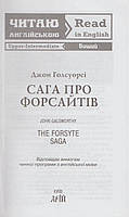 РОЗПРОДАЖ! 1-4 класи. Англійська мова. Сага про Форсайтів. (Джон Голсуорсі), Арій, фото 3