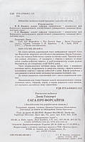 РОЗПРОДАЖ! 1-4 класи. Англійська мова. Сага про Форсайтів. (Джон Голсуорсі), Арій, фото 4