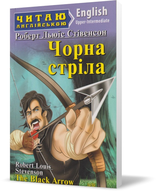 РОЗПРОДАЖ! 1-4 класи. Англійська мова. Чорна стріла. (Роберт Льюїс Стівенсон), Арій