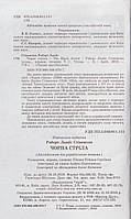 РОЗПРОДАЖ! 1-4 класи. Англійська мова. Чорна стріла. (Роберт Льюїс Стівенсон), Арій, фото 4