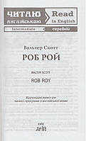 РОЗПРОДАЖ! 1-4 класи. Англійська мова. Роб Рой. (Вальтер Скотт), Арій, фото 3