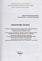 РОЗПРОДАЖ! Початкова освіта. Методичні рекомендації щодо використання в освітньому процесі Типової освітньої, фото 3