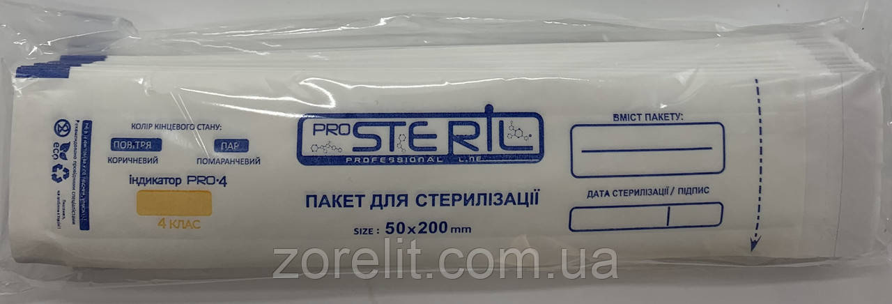Крафт пакет для стерилізації з індикатором Prosteril 50*200 білий 100шт/уп