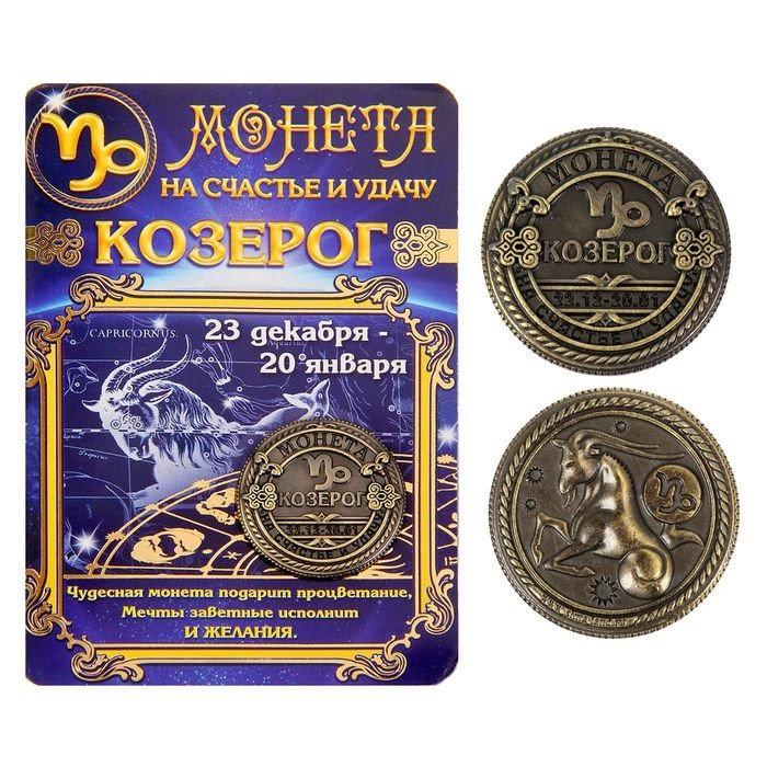 Монета по гороскопу "Козеріг", Монета знак зодиака "Козерог"