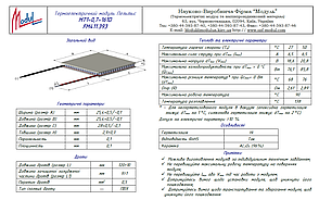 MT1-0,7-161D (25х28) Термоелектричний охолоджуючий модуль Пельтьє, фото 2
