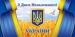 Фотозона до Дня Незалежності України. Баннер з українською символікою 4 х 2 метри